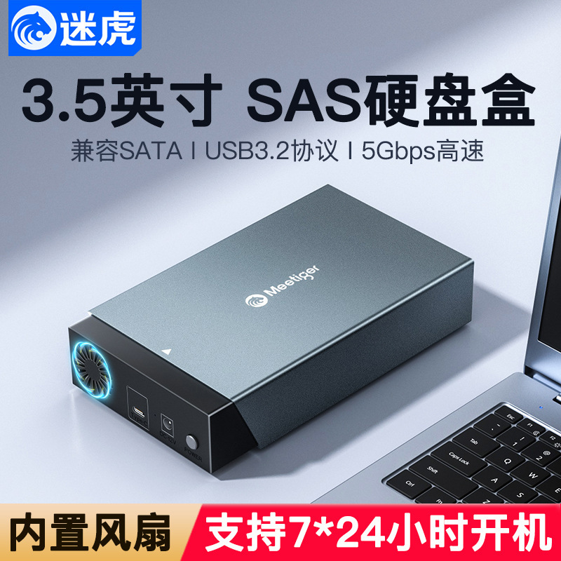 Mobile Hard Disk Box 3.5inch Sas/Sata Universal to Type-C High-Speed Mechanical Reading External Box Serial Port