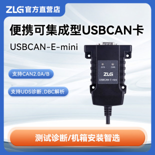 ZLG������ ��������USB�DCAN�ӿڿ� ��y�ɼ����� USBCAN-E-mini