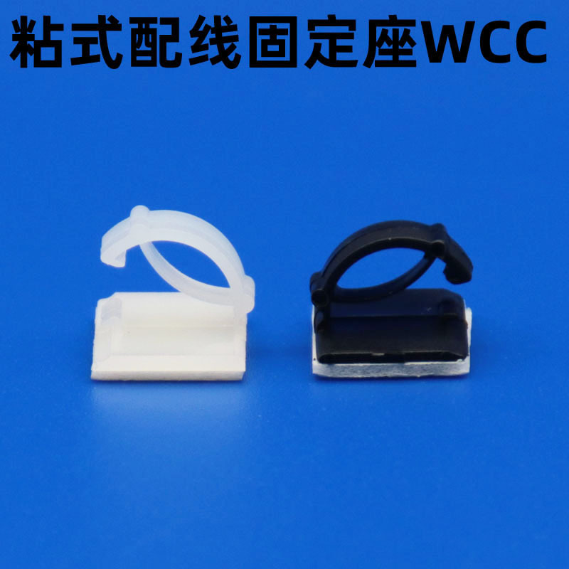 汽车走线 行车记录仪理线夹 粘式配线固定座WCC1-2布线扣电线卡夹