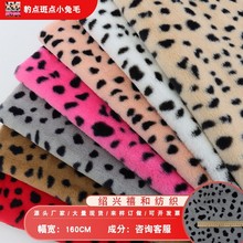 现货豹点兔毛 斑点印花豹纹鹿纹小兔绒  爱心奶牛PV绒 鞋材玩具