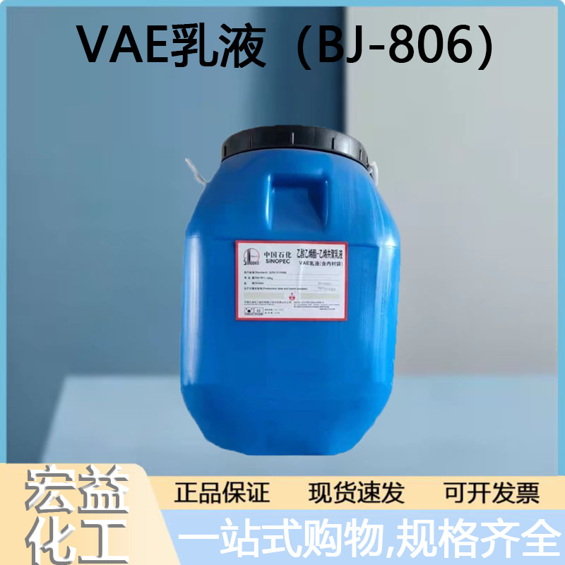 北京 华表 VAE 乳液 806h 粘合剂