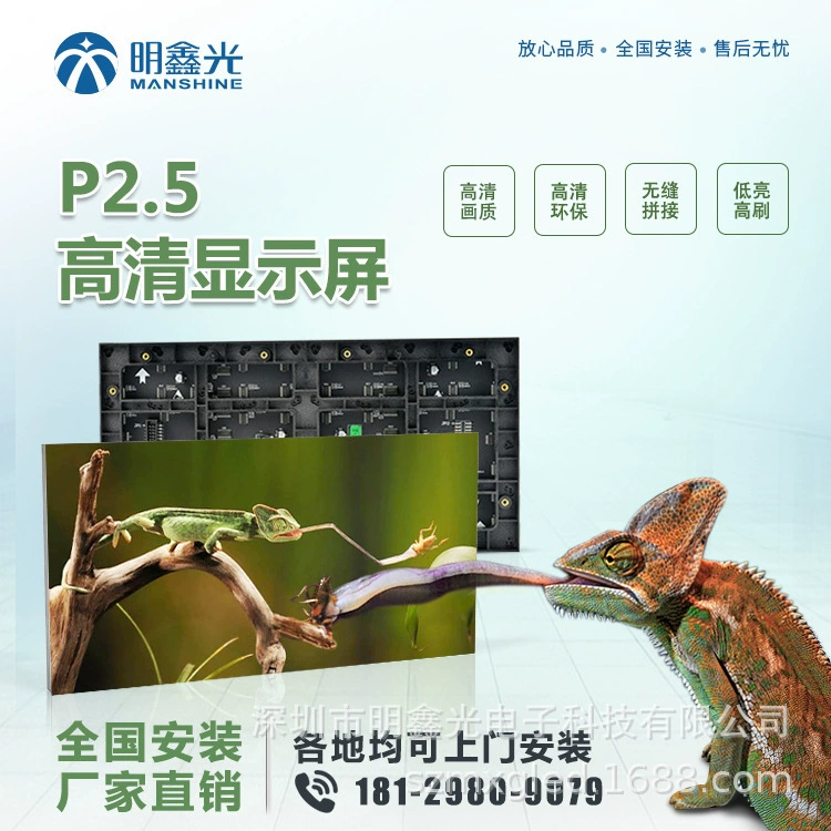 Cross -border electronic display LEDP2.5 indoor advertising display module manufacturer P2P3 large screen display