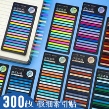 T300枚彩色半透明极细索引贴长条荧光标签贴窄条N次贴便利贴学生
