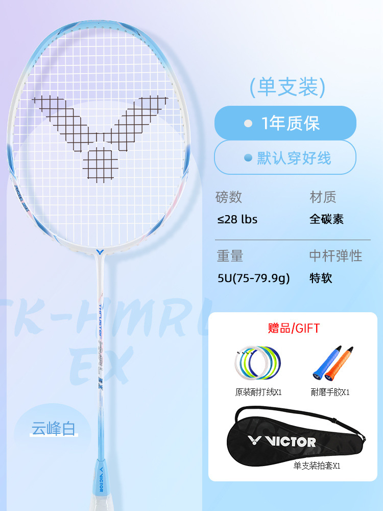 [신색소해머] TK-HMRLEX A 윤펑 화이트 5U 미드폴 업그레이드-VICTOR VS-100