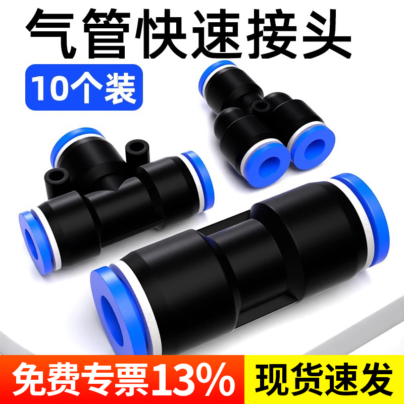 气管快速接头三通气动元件快插变径PG直通PU气路快接汽PE6/8/10mm