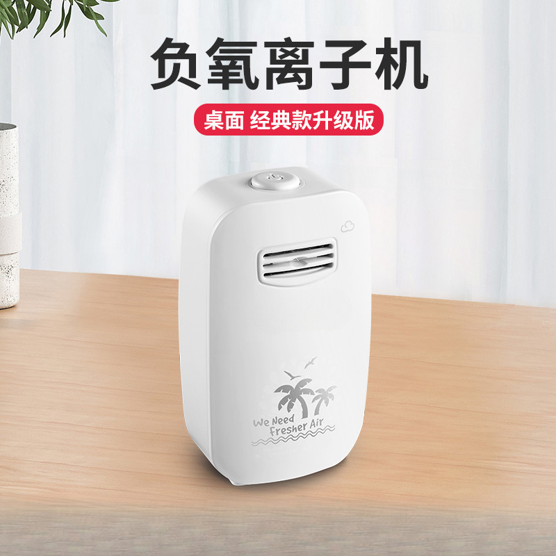 负氧离子发生器家用氧吧空调伴侣负离子桌面迷你净化办公|undefined