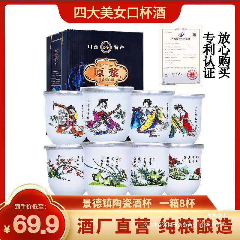 杏鉴四大美女陶瓷口杯酒山西大曲高粱清香型白酒礼盒53度125mL/杯