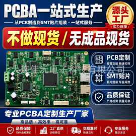 插件SMT贴片线路板加工厂打样电子产品PCBAPCB电路板铝基多层板