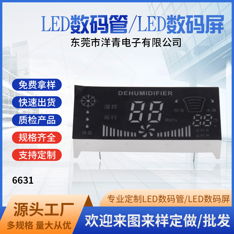 厂家直供LED数码屏数码管彩屏空调风扇显示器静态批发