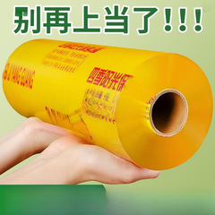 保鲜膜商用大卷食品级家用美容院减肥西瓜四季阳光保鲜膜套简装无