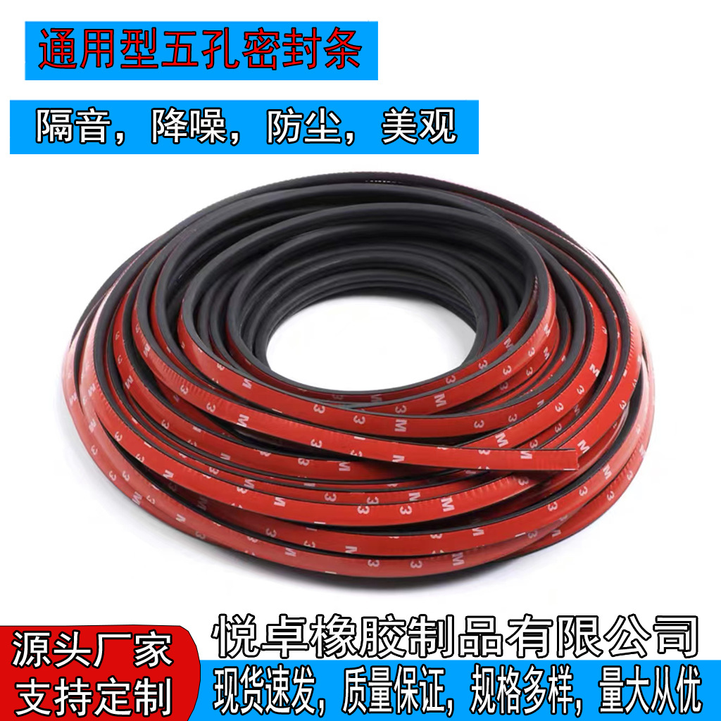 Car Seal Strip Double Layer Soundproof Strip Five-Hole Door Panel Thick Engine Hood Trunk Dust-Proof Water-Proof Rubber Strip