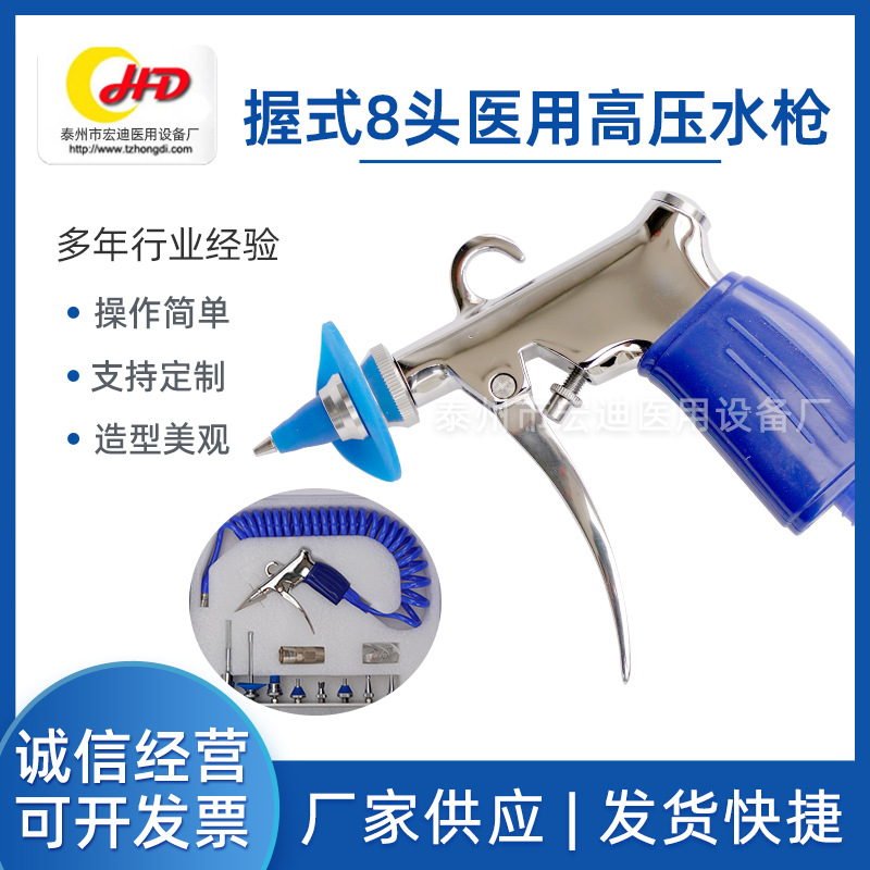 厂家销售 握式八头医用高压水枪 高压水枪清洗机 医用高压水枪