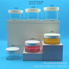 100g120g高透明厚壁フラットカバー円筒形クリームプラスチッククリームボトル150g300gヘアマスク缶広口ボトル