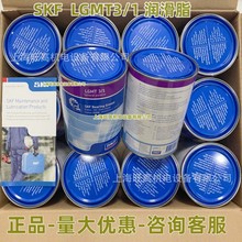 SKF润滑脂LGMT3/1 批发瑞典 斯凯孚 SKF LGMT3/1 电机轴承润滑脂