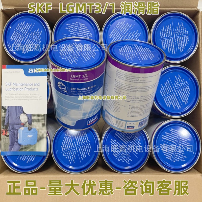 SKF润滑脂LGMT3/1 批发瑞典 斯凯孚 SKF LGMT3/1 电机轴承润滑脂