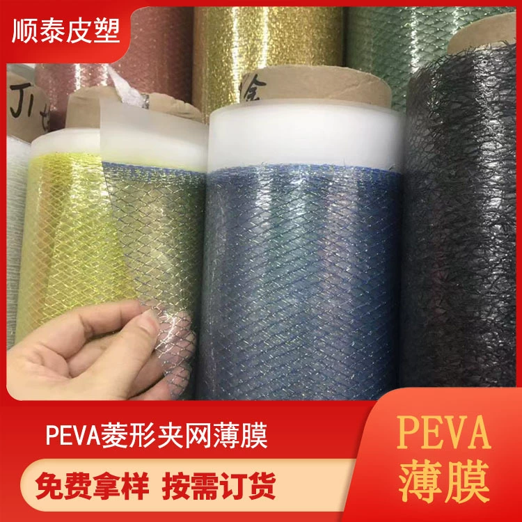 Полиэтиленовая пленка PEVA ромбовидный прозрачный зажим сетчатая пленка толщиной 0,6 мм EVA клип сетчатая пленка