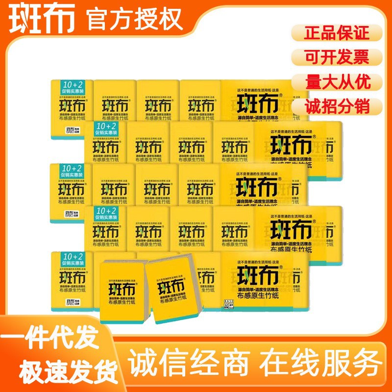 斑布手帕纸竹浆本色纸巾5条60包4层迷你手帕纸小包面巾抽纸批发