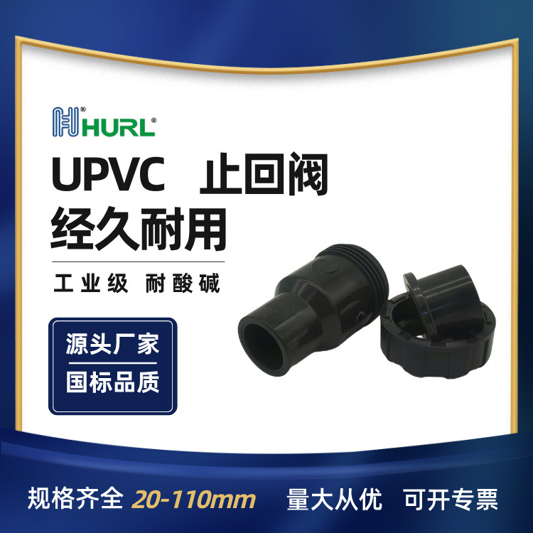 PVC止回阀4分 6分1寸 1.2寸 1.5寸 2寸 2.5寸 3寸 4寸SCH40 SCH80