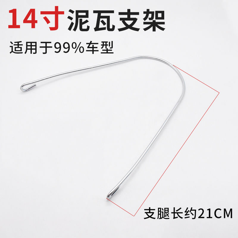 Bicicleta eléctrica simple 14 Cable de soporte 16 18 pulgadas Fender batería coche barro azulejo accesorios de soporte fijo