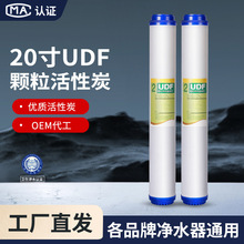 净水器20寸UDF颗粒活性炭滤芯 商用售水机净水器滤芯过滤器滤芯