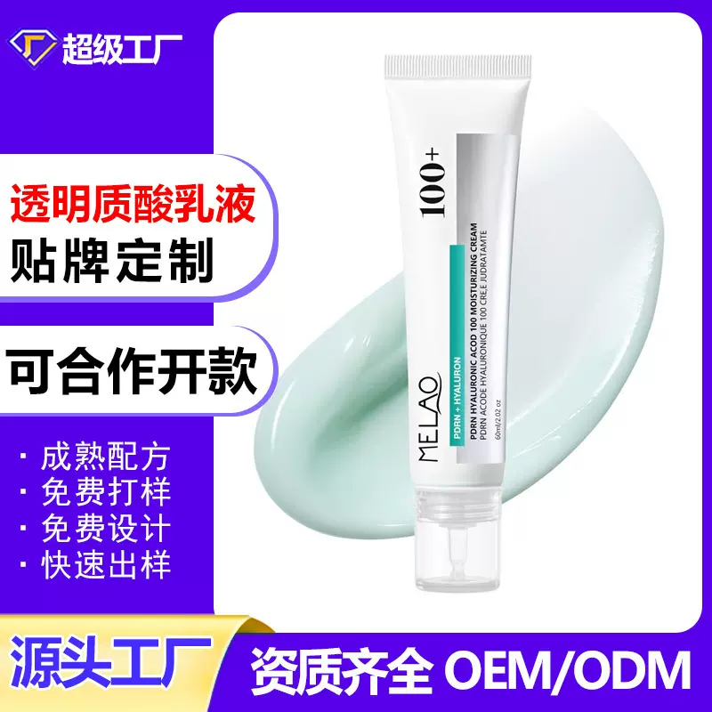 跨境PDRN透明质酸保湿霜面部护理乳液软膏亚马逊新品爆款面霜贴牌