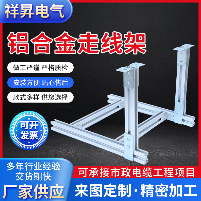 梯式走线架电缆桥架梯式铝合金桥架通信机房铝合金走线架