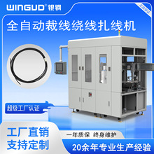 WG-9681S3全自动裁线剥线绕线扎线机自动送线全智能化线材加工