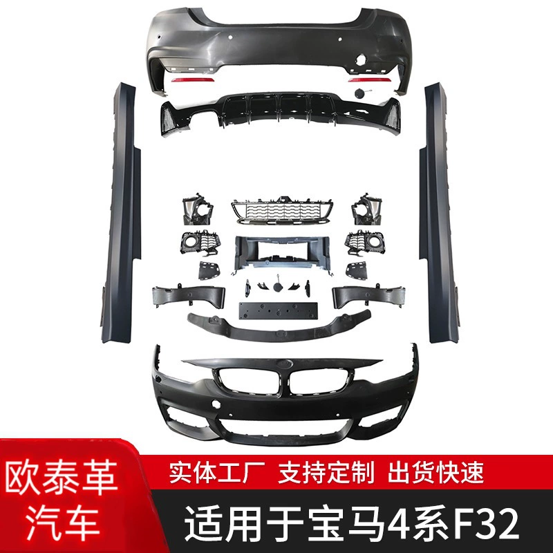 Подходит для BMW 4 серии F32 изменить MT большой окружающий комплект для сборки передний бампер задний бампер боковая Юбка передняя губа задняя губа изменение хвостового крыла