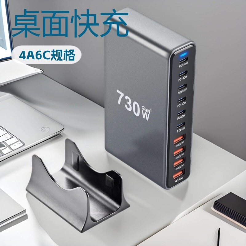 730W 氮化镓充电器多口TYPE C快充PD140W大功率便携式桌面充|undefined
