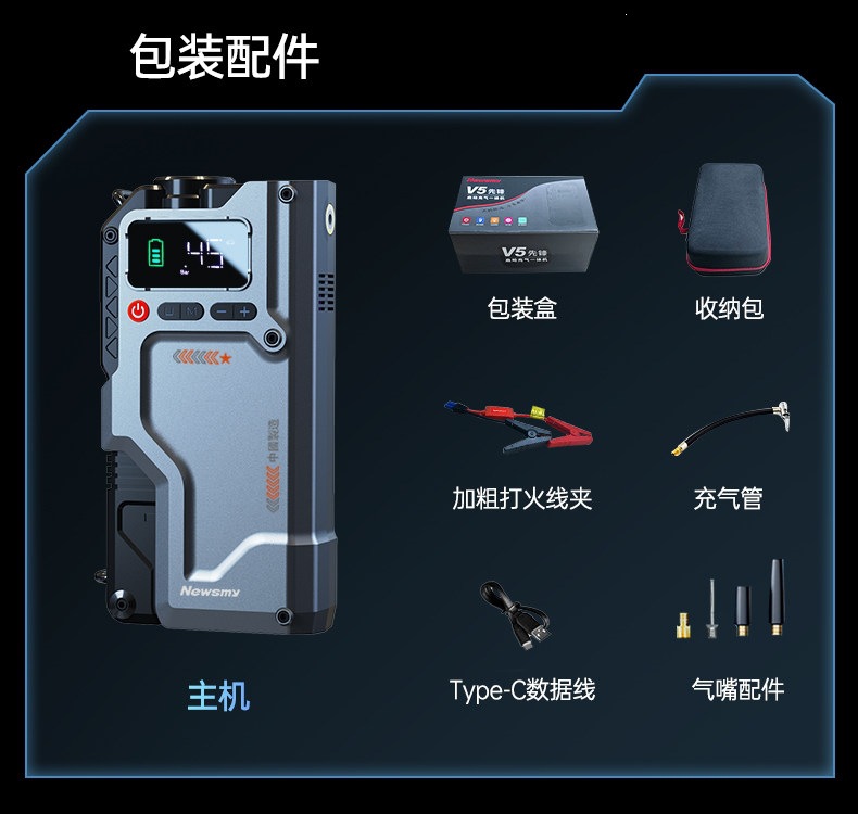 Newman Car Emergency Jump Starter and Air Pump Combo, Vehicle Battery Emergency Multi-Functional Power Bank Device