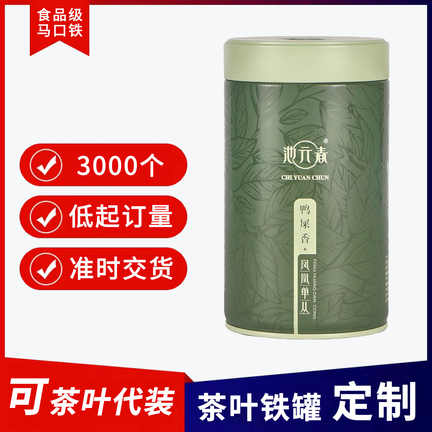 3000起定制茶叶铁罐 圆形马口铁密封防潮单丛包装茶罐厂家批发