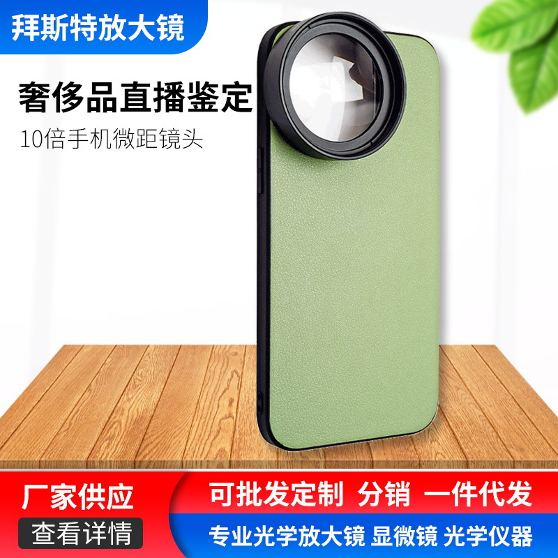 供应批发放大镜-10倍苹果手机壳微距放大镜文玩奢饰品鉴定工具