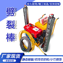 柱塞式液压岩石劈裂棒混凝土开山静态霹雳石器硬石静态隧道分裂机