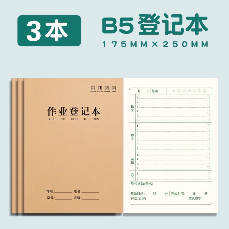 作业登记本小学生专用一年级用记课堂抄作业本记录本笔记本抄写家|undefined