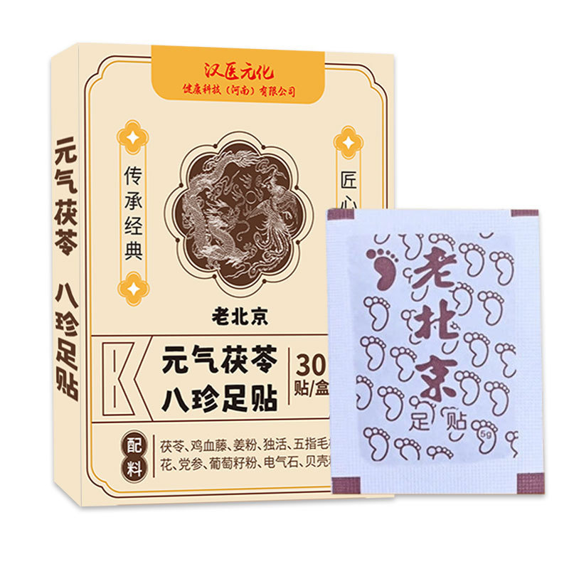 元気茯苓八珍足裏パッチ、艾草パッチ、湿寒膏パッチ、生姜紅花足裏ケアパッチ、老北京足裏パッチ|undefined
