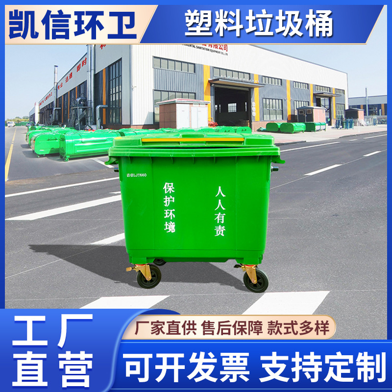城市广场660L垃圾收集箱 手推式生活垃圾回收箱 塑料可挂车垃圾桶