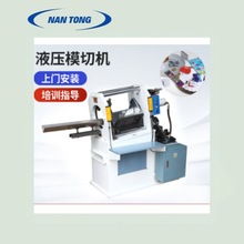 南熥商标模切机液压系统模切设备全新设备半自动化性能稳定