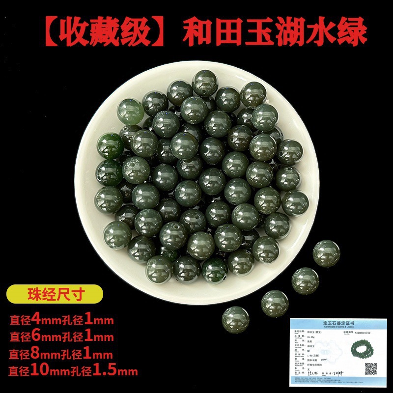 [High Quality Collection Grade Hetian Jade] Lake Green 4mm