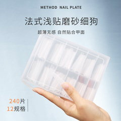 美甲甲片 長梯形半貼全貼磨砂免刻磨延長甲專用細狗指甲貼片批發