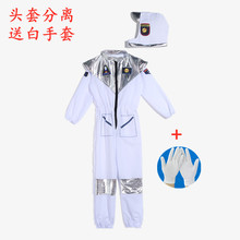 儿童宇航员太空服连体衣太空人学校扮演服装幻想太空白色连帽衣服