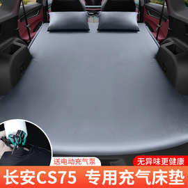 长安CS75PLUS CS55后备箱车载充气床垫SUV专用旅行床汽车用气垫床