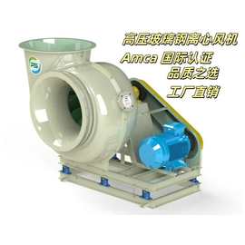 玻璃钢高压风机厂家防爆耐磨低噪音高能效工业离心风机