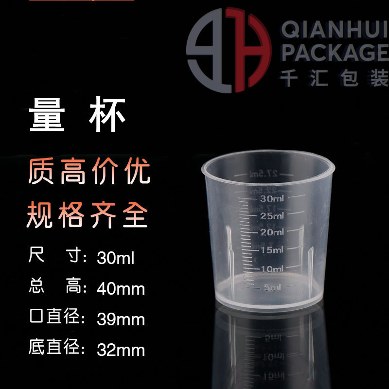 现货批发 30ml量杯 刻度杯塑料杯 标准塑料量杯量筒30毫升量杯