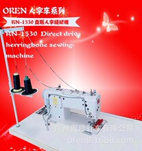 潜水料包边机 奥玲RN-1530D厚料人字车  直驱人字缝纫机