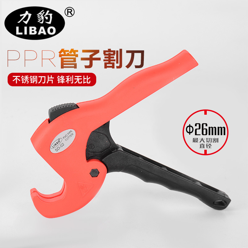 力豹管子割刀管刀PPR剪刀水管刀快剪刀割管器切管器刀剪管器SD-02