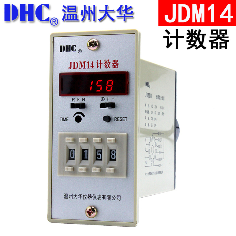 温州大华DHC 计数器 JDM14 可倒计数自动复位 停电记忆功能计数器