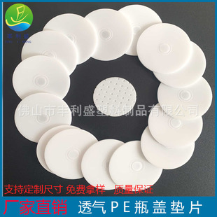 Foam Breathable PE Gasket PE Foaming Breathable Gasket Breathable No Leakage Explosion-proof Bottle