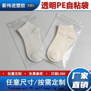工厂定制透明pe自粘袋袜子服装自封袋礼品首饰玩具不干胶自黏封口