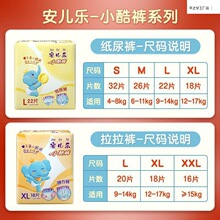 安儿乐纸尿裤安尔乐干爽透气宝宝尿不湿拉拉裤S/M/L/XL/XXL码代发