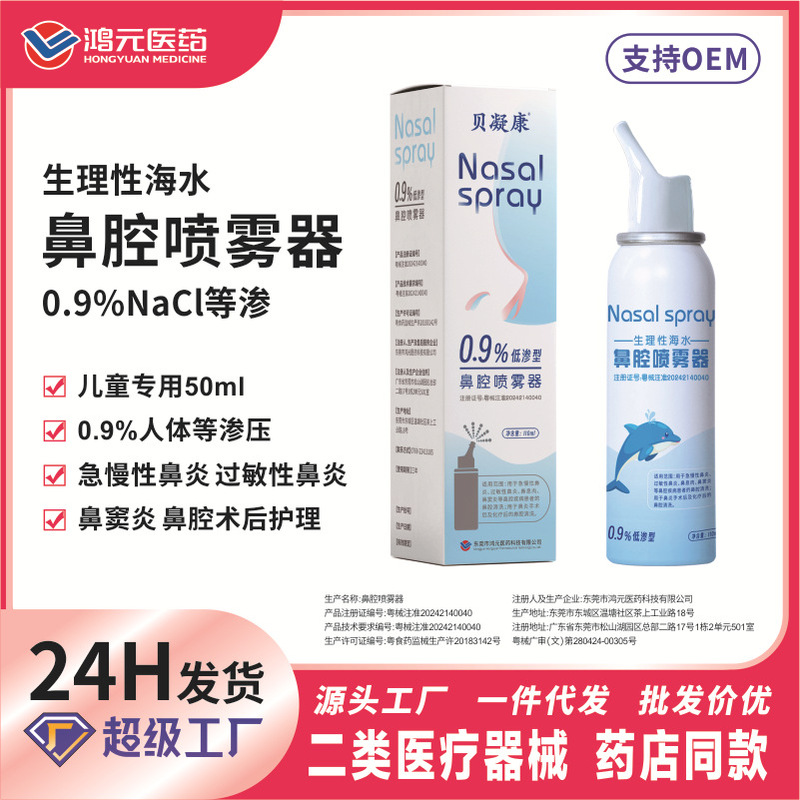 Nasal sprayer physiological seawater nasal spray sea salt water sodium chloride nasal care spray manufacturers